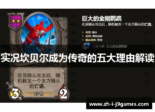 实况坎贝尔成为传奇的五大理由解读 实况坎贝尔成为传奇的五大理由解读