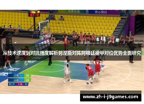 从技术速度到对抗强度解析努涅斯对阵阿根廷德甲对位优势全面研究 从技术速度到对抗强度解析努涅斯对阵阿根廷德甲对位优势全面研究