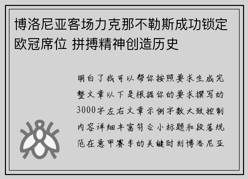 博洛尼亚客场力克那不勒斯成功锁定欧冠席位 拼搏精神创造历史 博洛尼亚客场力克那不勒斯成功锁定欧冠席位 拼搏精神创造历史