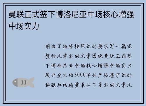 曼联正式签下博洛尼亚中场核心增强中场实力