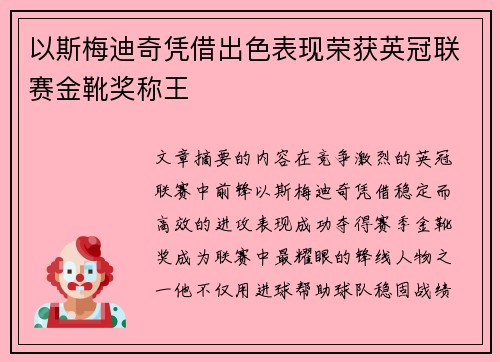 以斯梅迪奇凭借出色表现荣获英冠联赛金靴奖称王 以斯梅迪奇凭借出色表现荣获英冠联赛金靴奖称王
