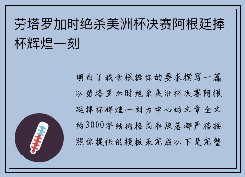 劳塔罗加时绝杀美洲杯决赛阿根廷捧杯辉煌一刻