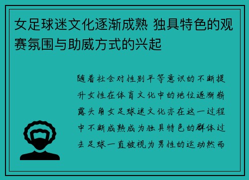 女足球迷文化逐渐成熟 独具特色的观赛氛围与助威方式的兴起
